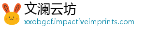 文澜云坊